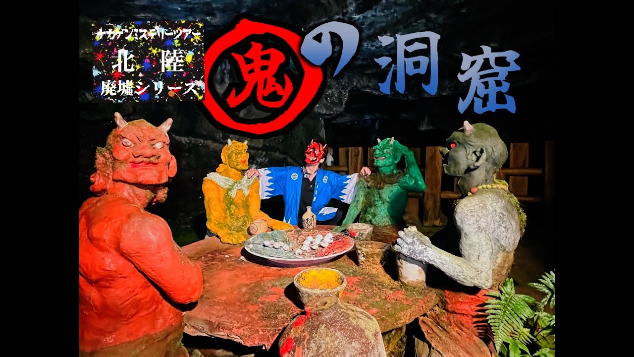 怪しい洞窟入ってみた結果… cave in Japan abandoned place of Japan ホラー　落合