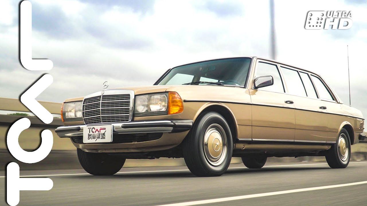 【老車試駕】凍結那八零年代的奢華派頭 Mercedes-Benz 250 Limousine 德哥試駕 -TCar