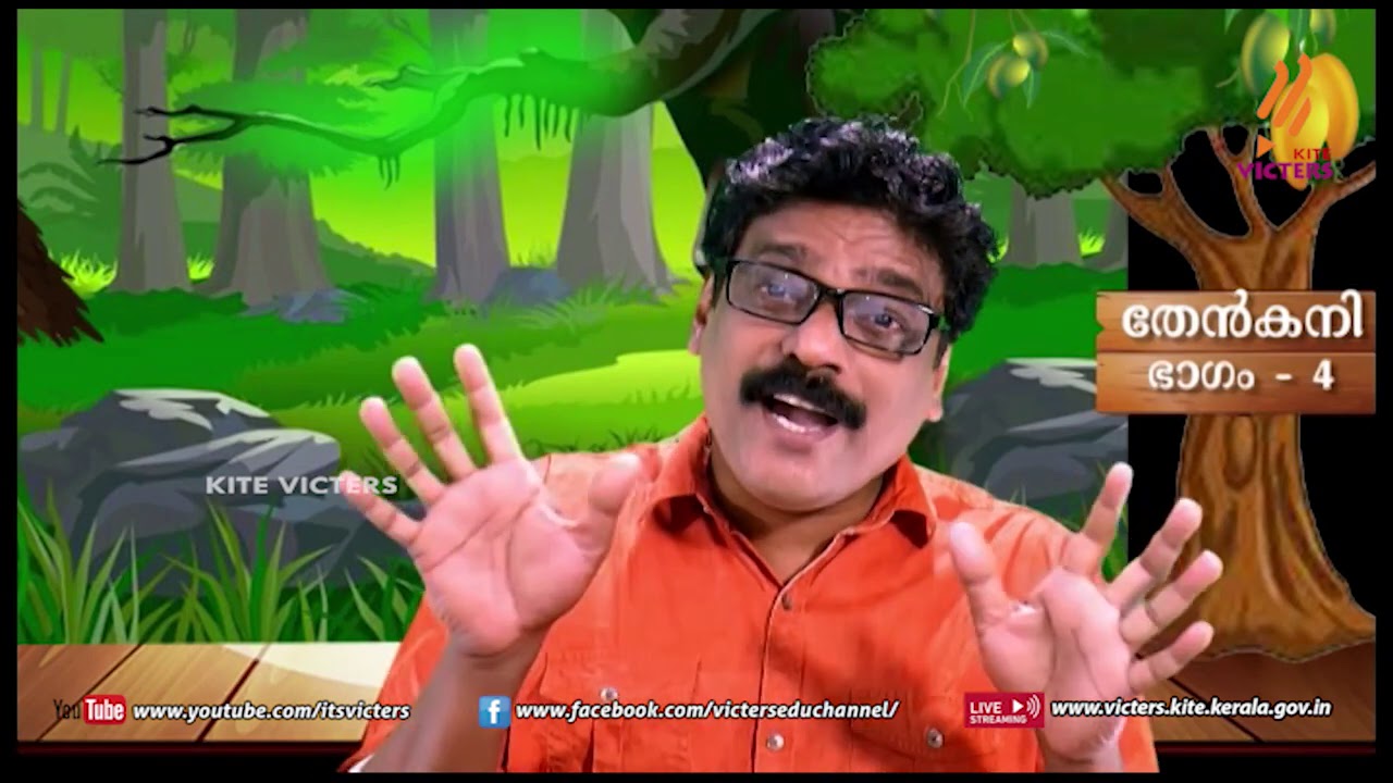 KITE VICTERS STD 08 Malayalam (Adisthaana padavali) Class 22 (First Bell-ഫസ്റ്റ് ബെല്‍)