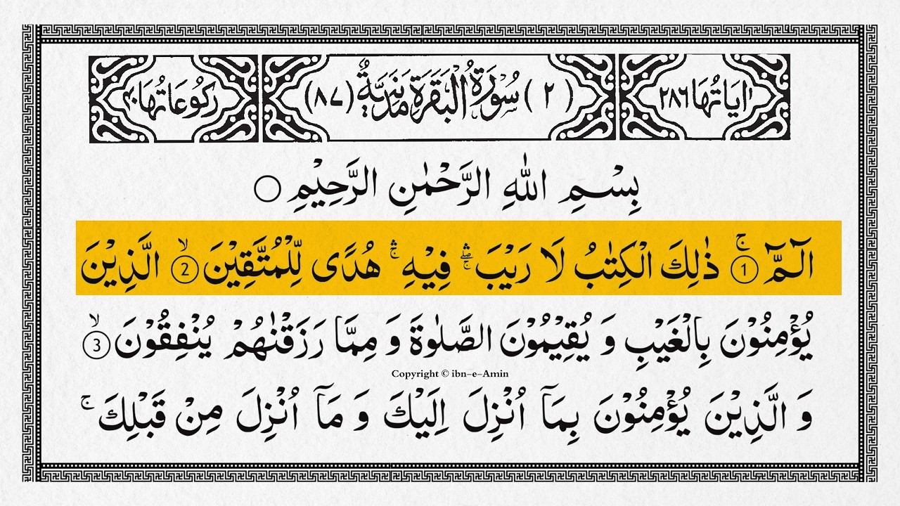 Surah Al-Baqarah Full With Arabic Text | Sheikh Ala Aql | Ep - 011 #surahbaqarah