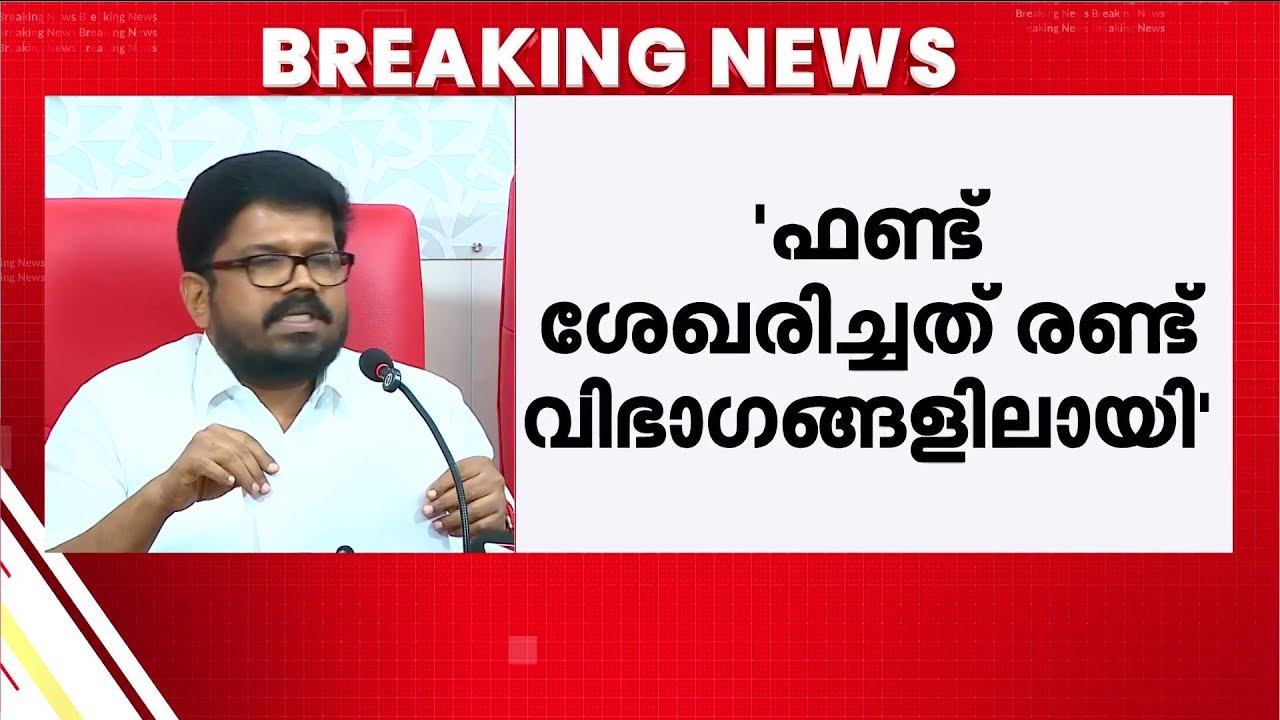 'എക്സ് കമ്മ്യൂണിസ്റ്റ് കുഞ്ഞികൃഷ്ണന്റെ വാദം തരംതാണത്; കണക്ക് അനുഭാവികളോട് വ്യക്തമാക്കും'