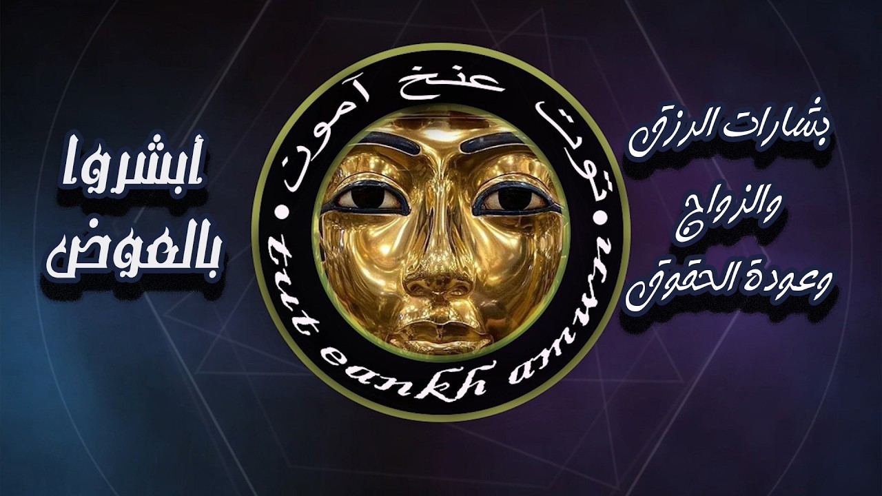 برج الجوزاء بطل تفكير في الماضي 🚫  نهاية المأساة أبشر بعوض ينسيك الوجع فبراير 2026 ( أول رمضان )