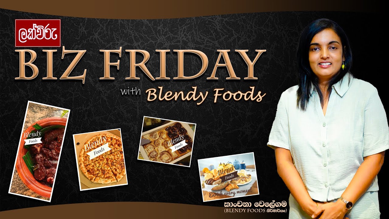 රසවත් ප්‍රනීත ආහාර සඳහා  Blendy Foods වෙත පිවිසෙන්න - Lakviru Biz Friday with Blendy Foods (PVT) LTD