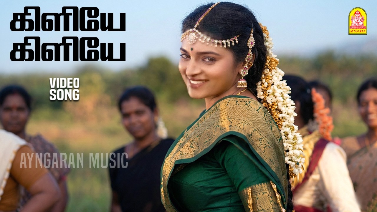 Kiliye Kiliye - HD Video Song | கிளியே கிளியே | Chinna Mani | Napoleon | Kasthuri | Deva | Ayngaran