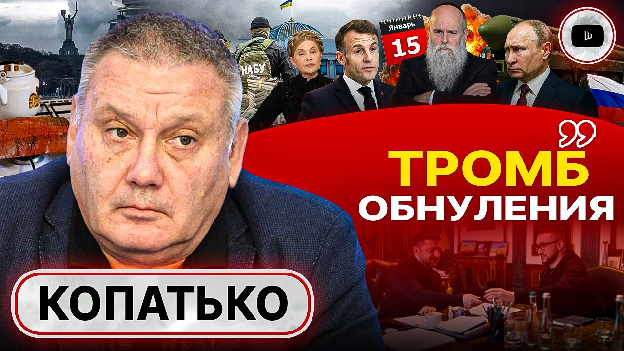 🎪ШИРМА ДЕГРАДАЦИИ УКРАИНЫ: ШАНСА НА МИР НЕТ! - Копатько. Путин выставил СЧЁТ: ЕС нервно курит бамбук