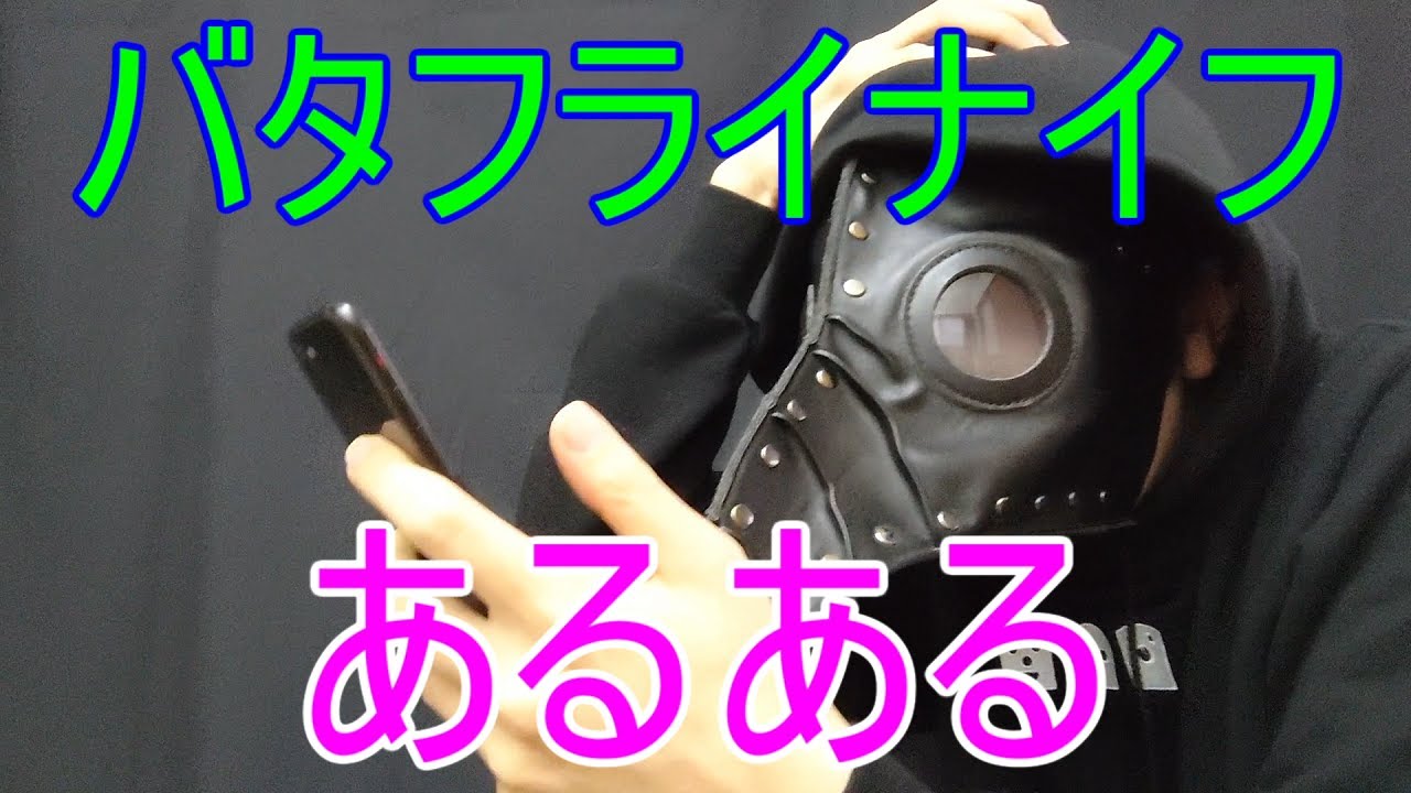 【あるある】 バタフライナイフやってると、一度はこうなるw