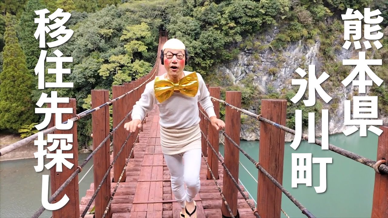 【必見】熊本県氷川町の移住おすすめスポットを巡る