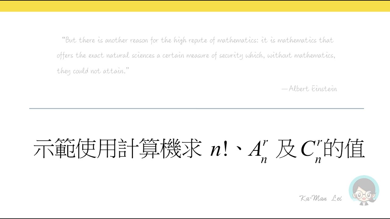 計算機計算階乘、排列、組合