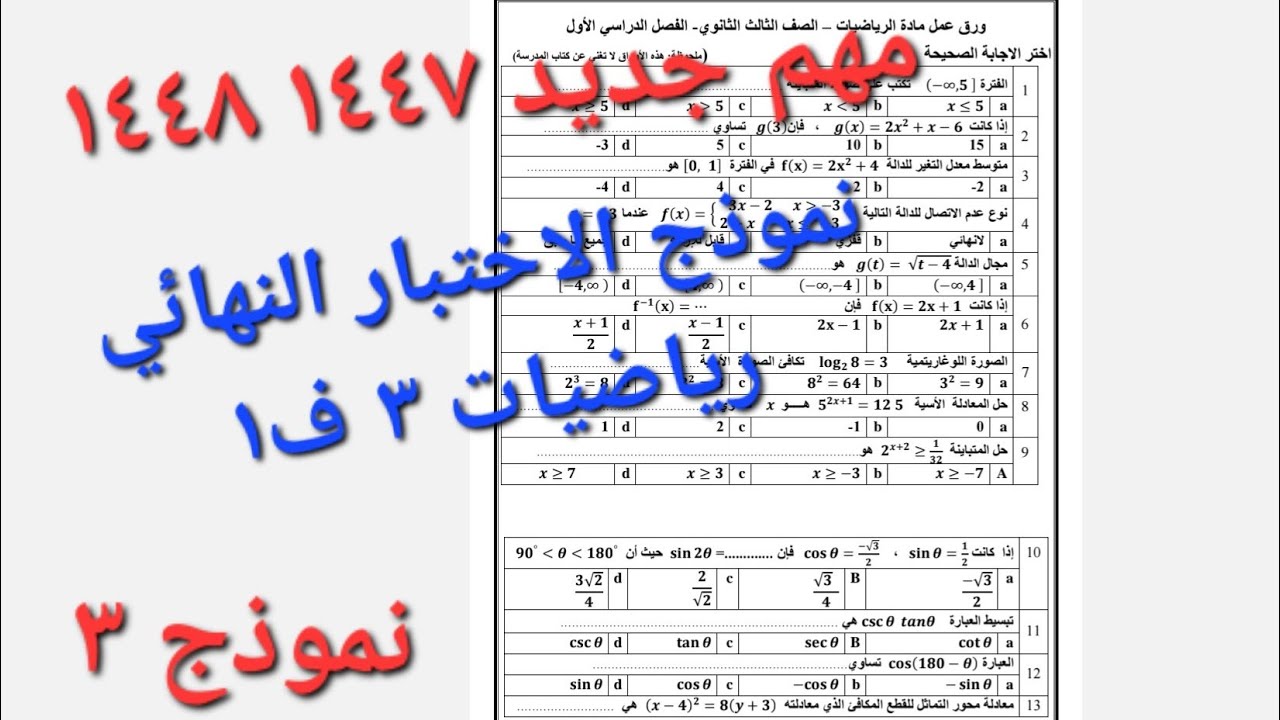 نموذج اختبار نهائي رياضيات ٣ ثالث ثانوي ١٤٤٧ , مراجعة شاملة رياضيات ٣ ثالث ثانوي,  ملخص رياضيات ثالث