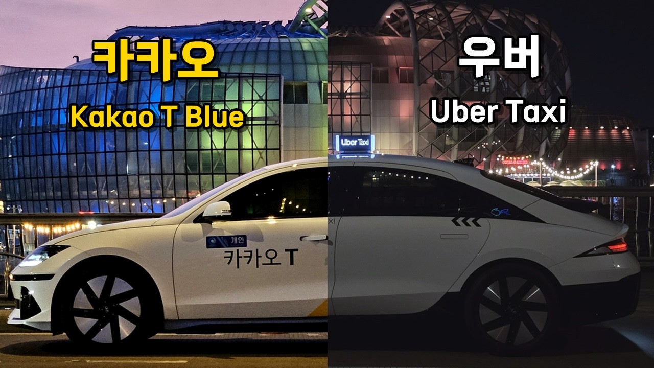 카카오 가맹과 우버 가맹을 모두 해본 후기 [카카오 vs 우버 가맹 비교]