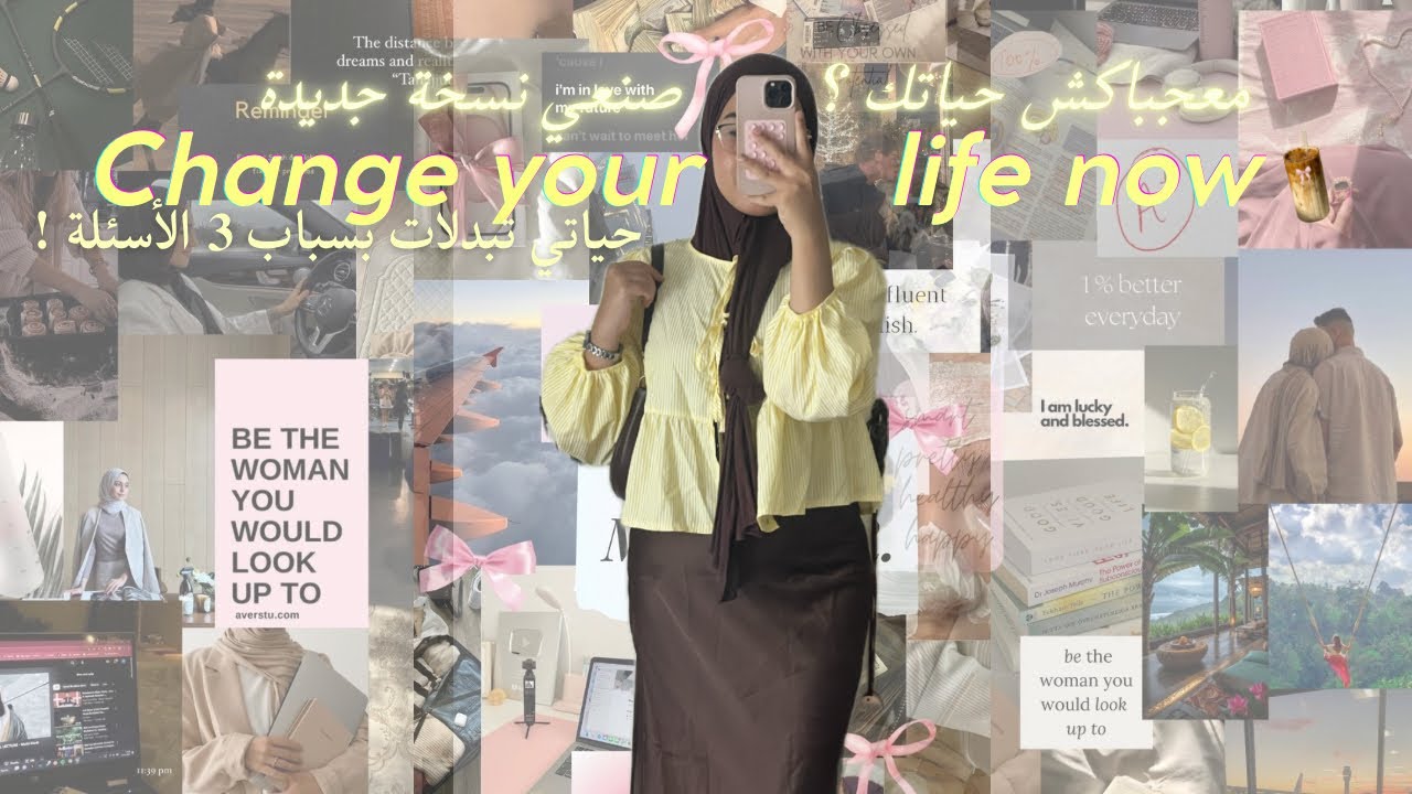 كيفاش تبدلات حياتي ف 6 اشهر | change your life now