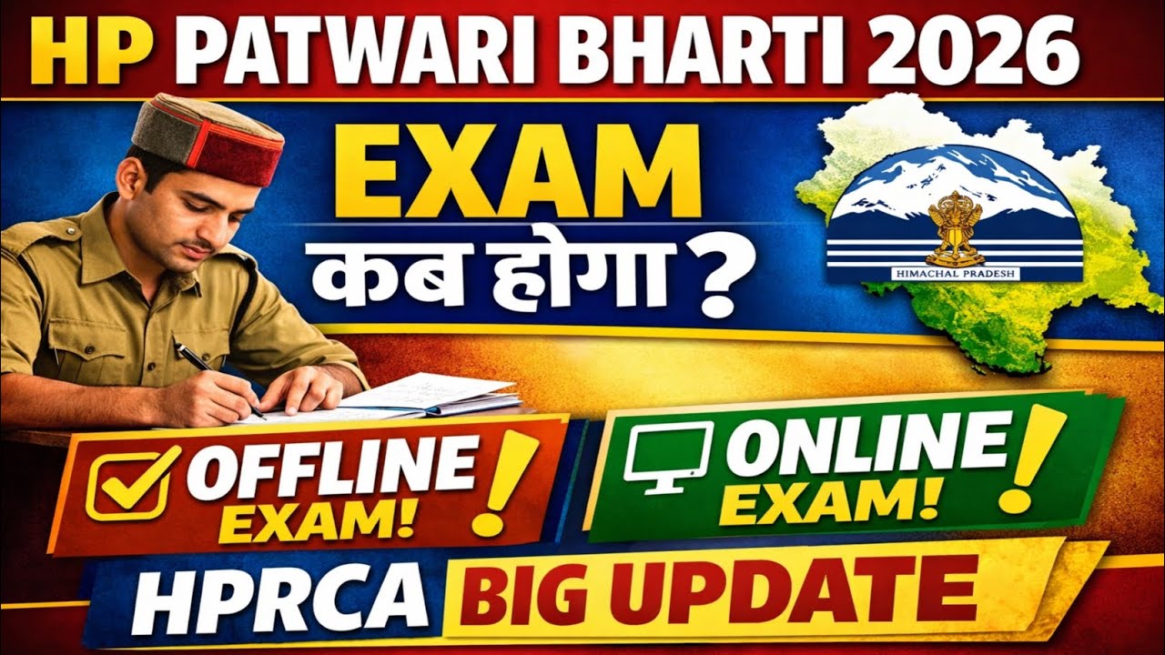 hp patwari bharti recruitment 2026||exam kab hoga patwari bharti||hprca exam online offline 