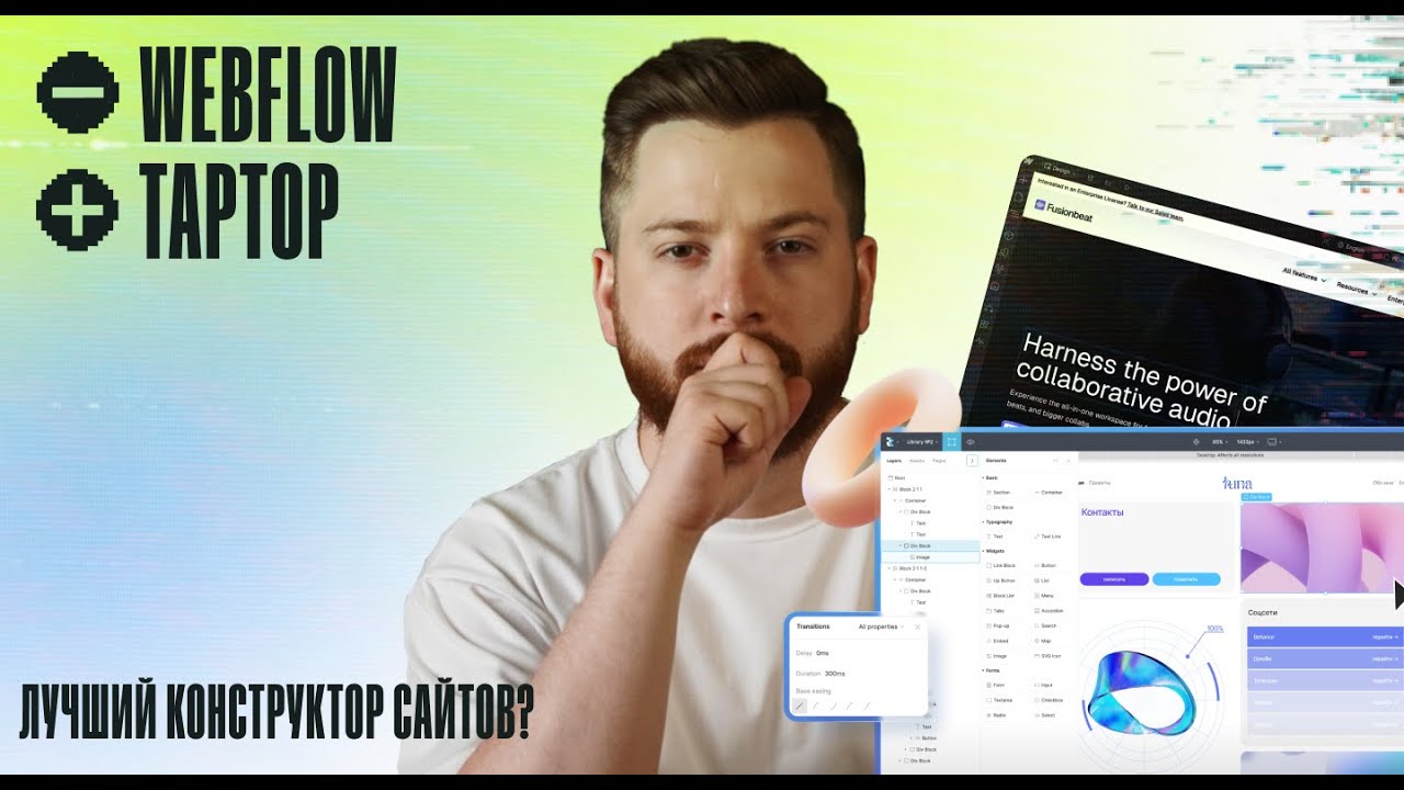 Нашел лучший конструктор сайтов! Taptop – российский аналог Webflow?