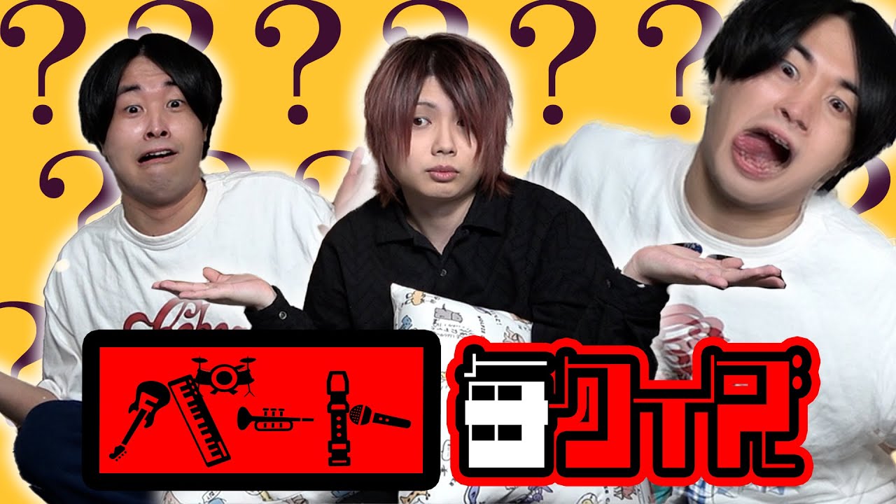 【何の曲？】有名曲をパート毎に聞いてみたら衝撃の結果にｗｗｗ