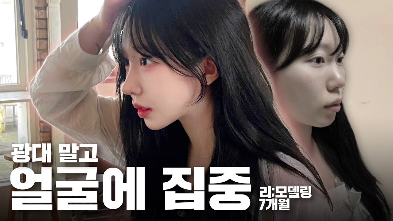 리;모델링ㅣ“기본 카메라로도 괜찮더라”윤곽3종 + 코수술 7개월 후기ㅣ비티성형외과