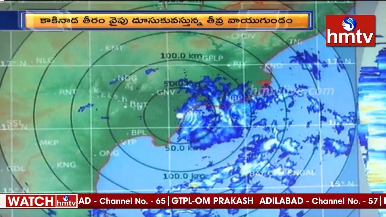 కాకినాడ తీరం వైపు దూసుకొస్తున్న తీవ్ర వాయుగుండం| High Alert in Coastal Andhra | Visakhapatnam | hmtv