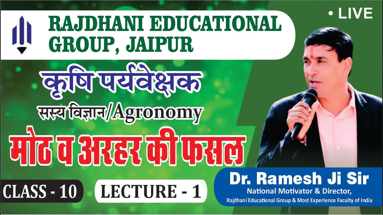 [10] Agriculture supervisor Classes ||  मोठ व अरहर की फसल_Cultivation of Moth Bean & Arhar | Class-1