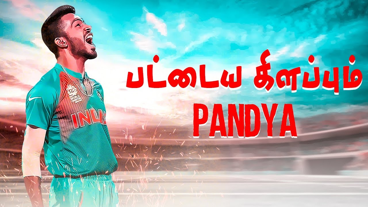 ஹர்திக் பாண்டியா- வின் கதை | Story Of Hardik Pandya | பிரபலங்களின் கதை | Episode 166