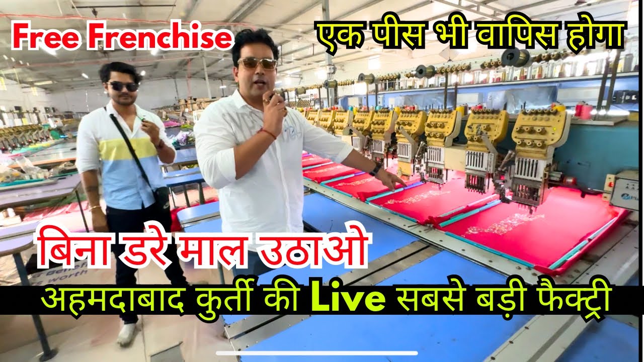 एक पीस भी वापिस होगा बिना डरे माल उठाओ अहमदाबाद कुर्ती की Live सबसे बड़ी फैक्ट्री