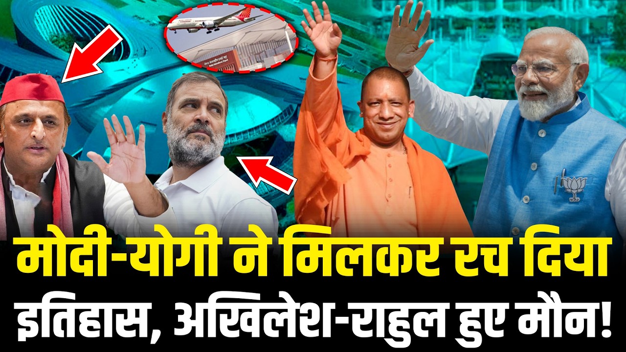 PM Modi-CM Yogi ने मिलकर रच दिया इतिहास, Akhilesh-Rahul हुए मौन! Jewar Noida Airport | HCN News