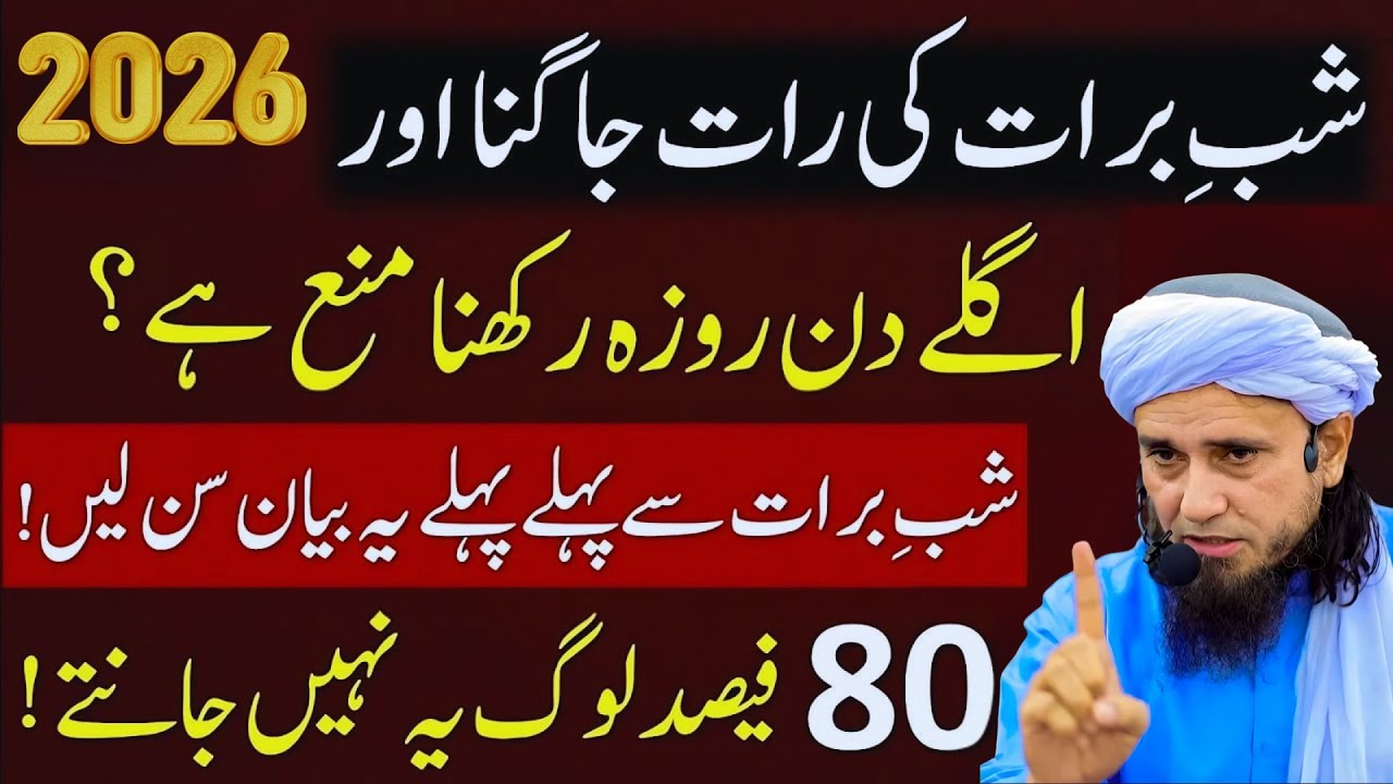Shabe Barat Ki Rat Jagna Aur Ibadat Karna | 15 Shaban Ka Roza Rakhna Jaiz? | Mufti Tariq Masood