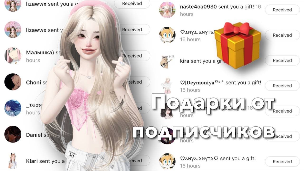 Открываю подарки от подписчиков в zepeto