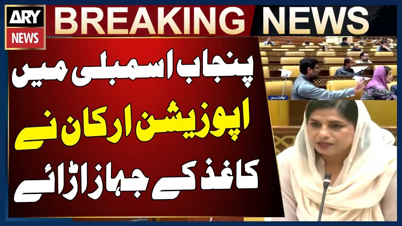 Punjab Assembly mein opposition arkaan ne kaghaz ke jahaz uraye