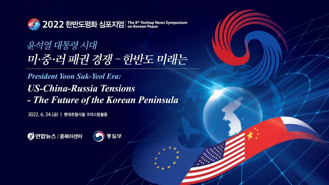[LIVE / The 8th Yonhap News Symposium on Korean Peace]