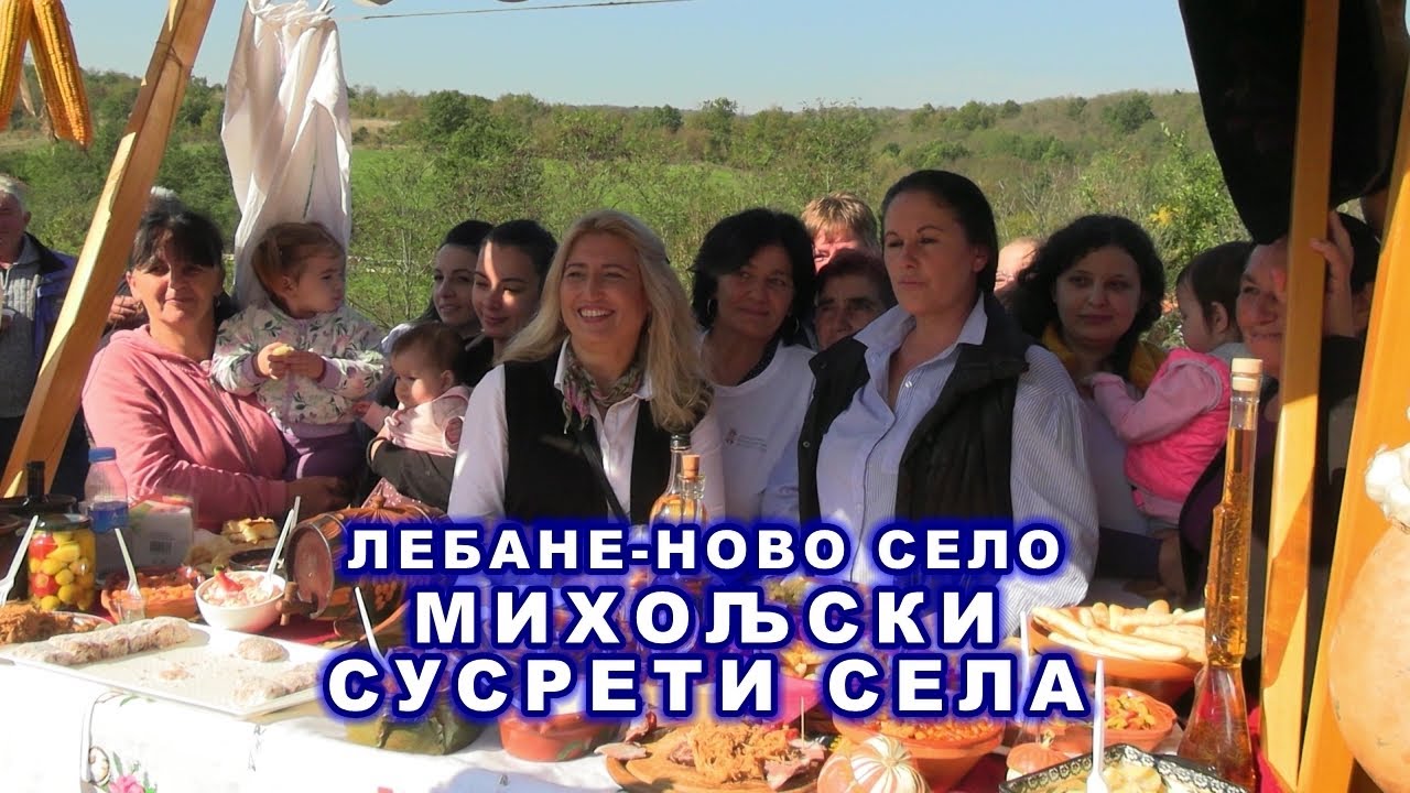 Михољски сусрети села Лебане-Ново Село 2024