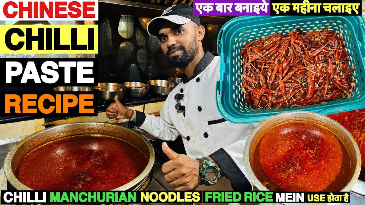 चिल्ली पेस्ट के बिना चाइनीज खाना में टेस्ट नहीं आता | Chilli Paste Kaise Banate Hain | Chilli Paste 