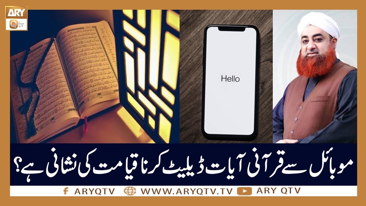 Mobile Say Qurani Ayat Delete Karna? | Islamic Information | Mufti Akmal | ARY Qtv