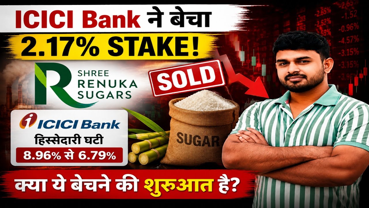 Renuka Sugar share latest news 🔥 Renuka Sugar Stake Sell News | Shree Renuka Sugar latest news