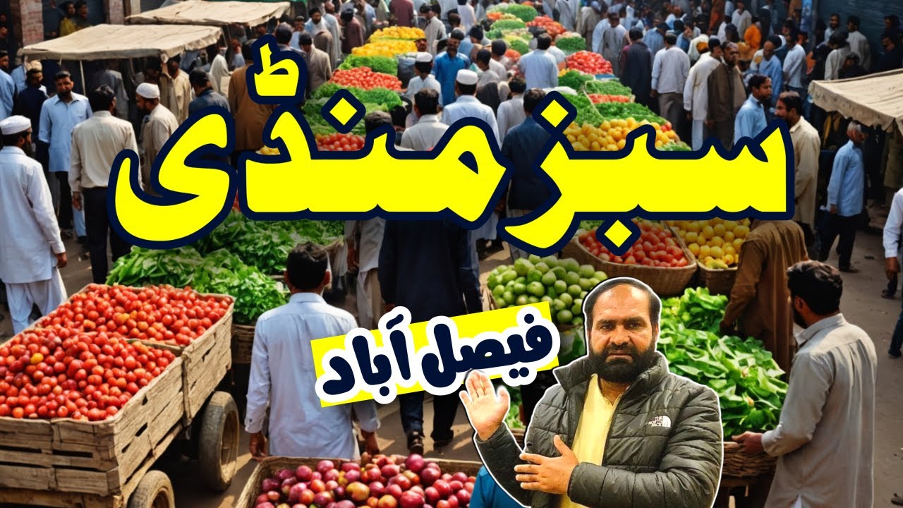 Walking Tour of Vegetable & Fruit Market in Faisalabad, Pakistan | Exploring Local Markets & Culture
