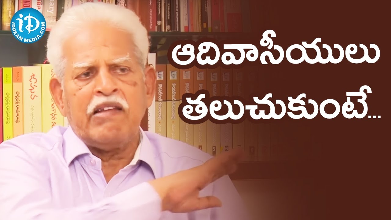 ఆదివాసీయులు తలుచుకుంటే ప్రత్యేక రాష్ట్రాలు ఏర్పాటవుతాయి - వరవరరావు || Talking Politics With iDream