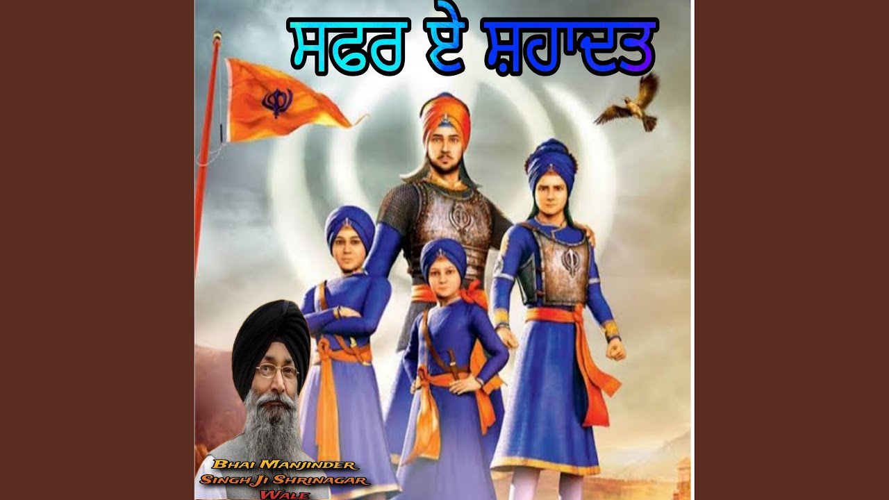 SAFAR E SAHADAT ਸਫਰ ਏ ਸ਼ਹਾਦਤ Bhai Maninder Singh Ji ShriNagar Wale (feat....