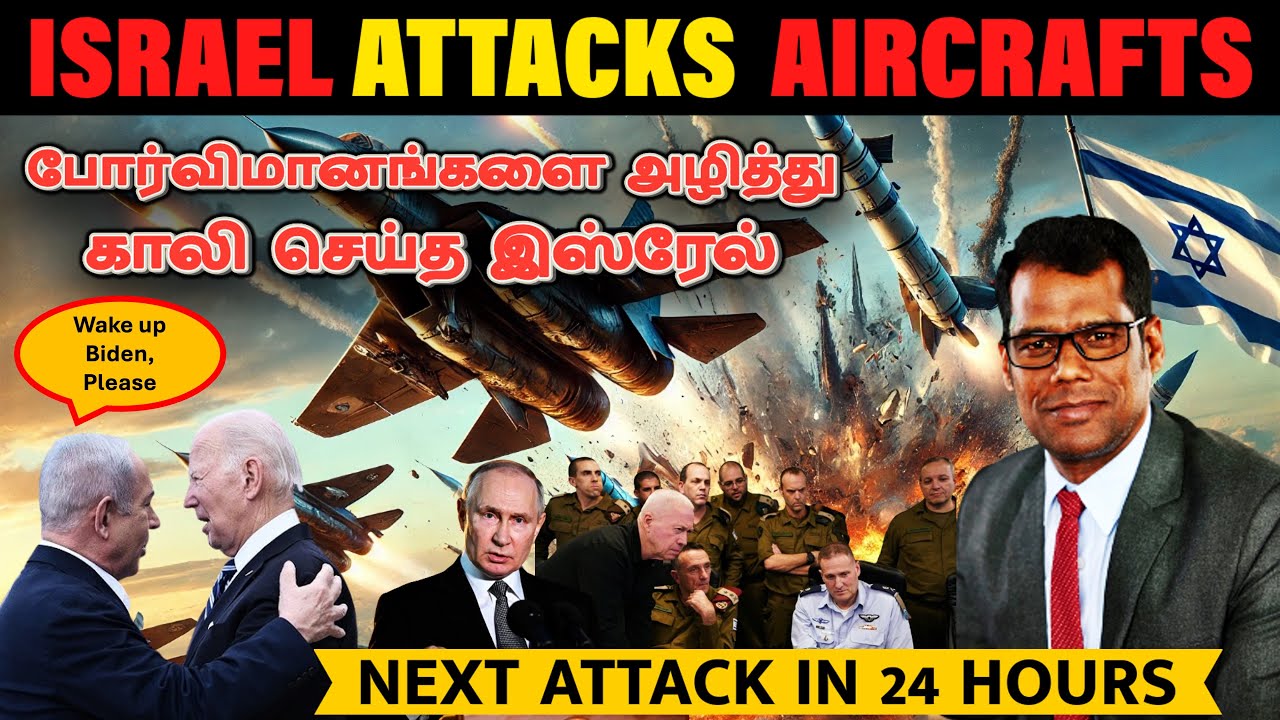 இஸ்ரேலில் பறந்த மர்மமான போர்விமானங்கள் | Israel Iran Conflict | Israel's Next Invasion | Tamil | SKA