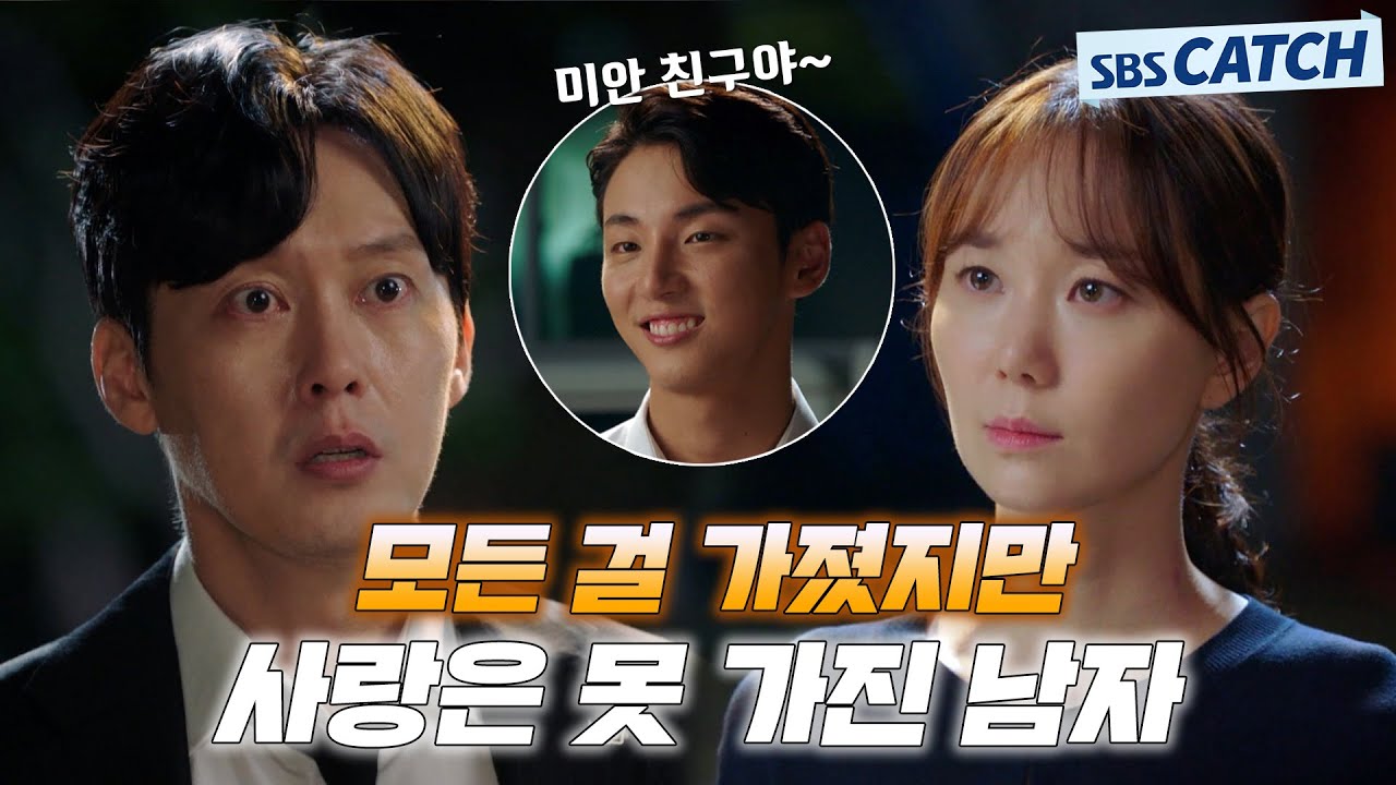 모든 걸 가졌지만 이유영의 사랑을 못 가져서 뚜껑 열리기 직전인 박병은.ZIP #친애하는판사님께 #모았캐치 #SBSCatch