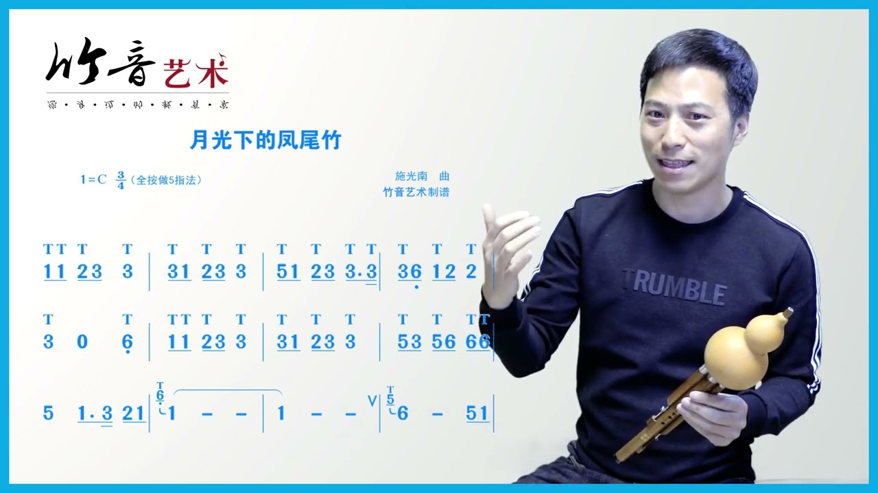 葫芦丝《月光下的凤尾竹》竹音艺术演奏教学视频