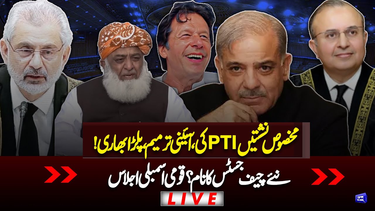 LIVE | Constitutional Amendment | Heated Debate in National Assembly Session | Number Game Changed