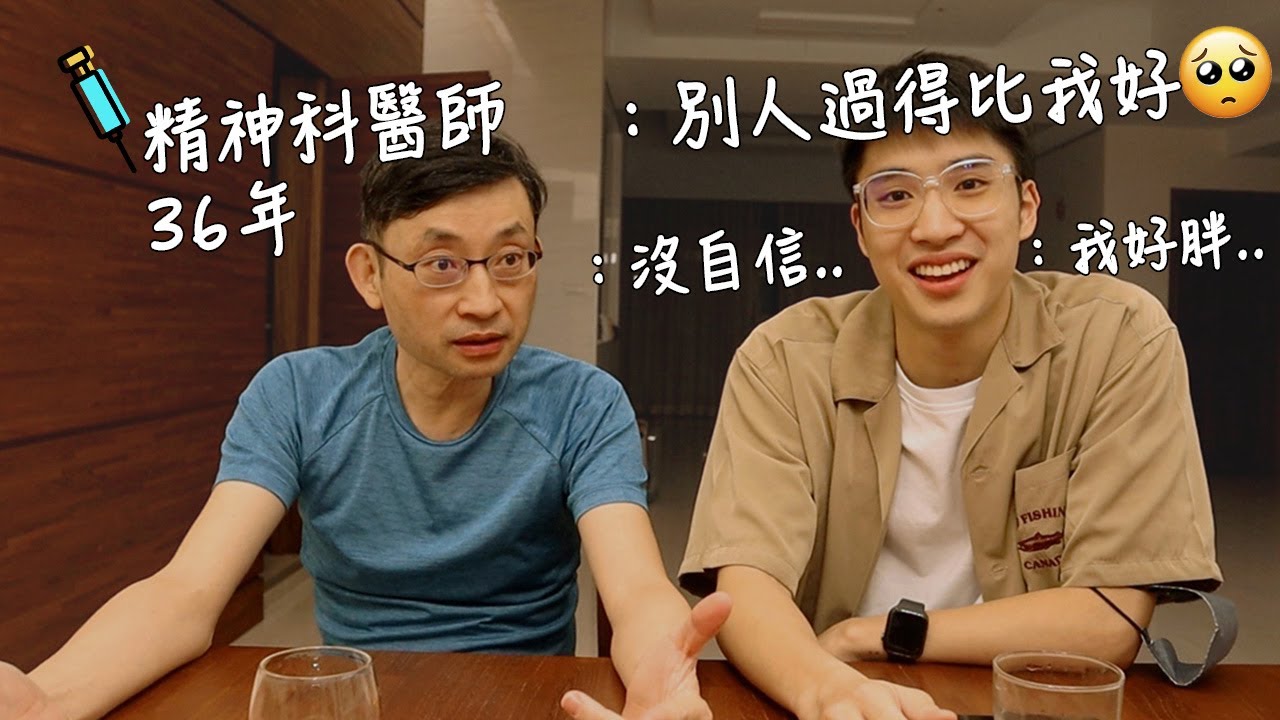 醫難雜症ep.2 對自己沒自信？ 院長表示👨🏻‍⚕️ : 人家會跟你聊身材是因為你們之間沒話聊🤨如果今天要去火星誰還跟你談胖😳？何謂“勿忘初衷”？