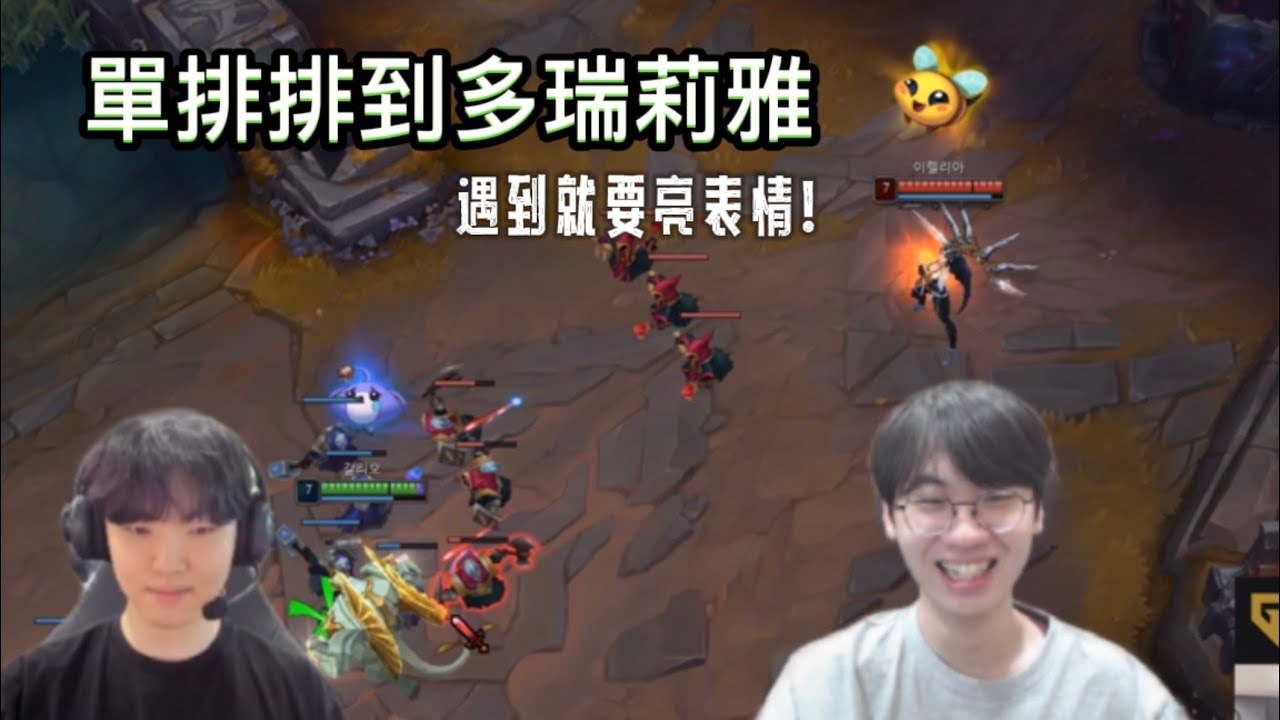 Chovy單排遇到多蘭