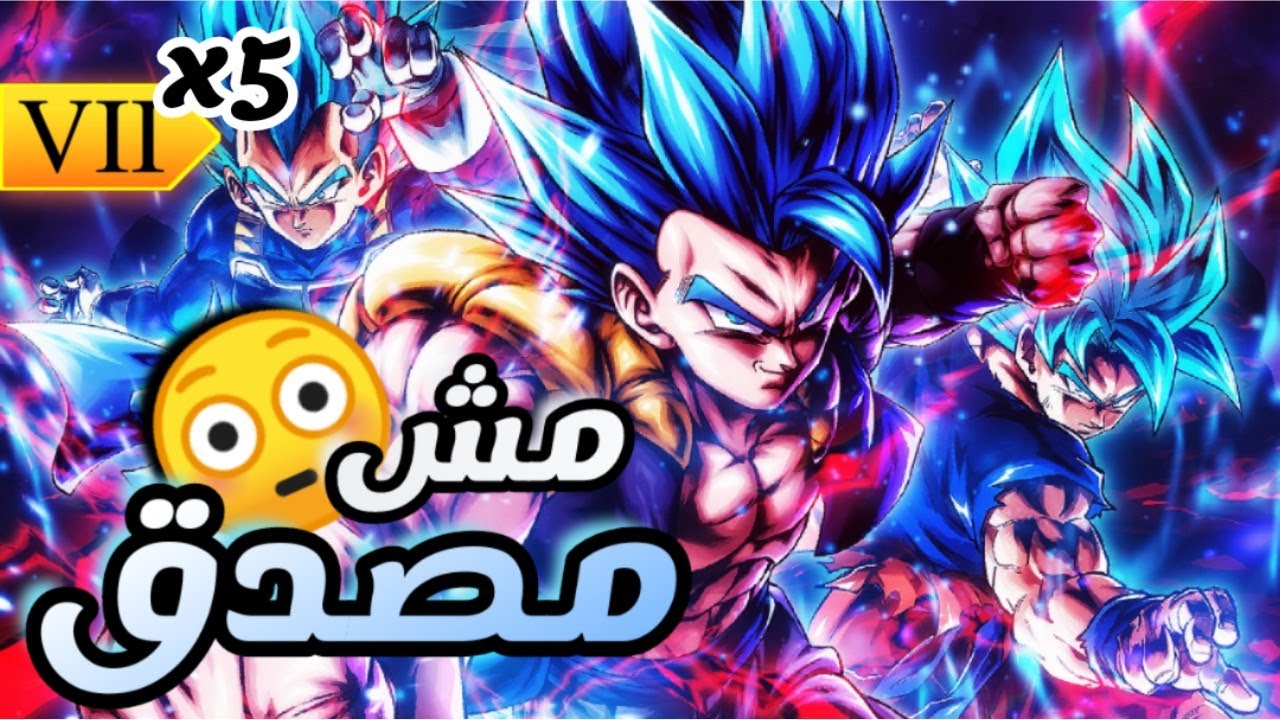 مستحيل ماني مصدق اللي شافته عيوني !!! - غوجيتا بلو مع 5 دعم زنكاي 🔥🔥 / dragon Ball legends