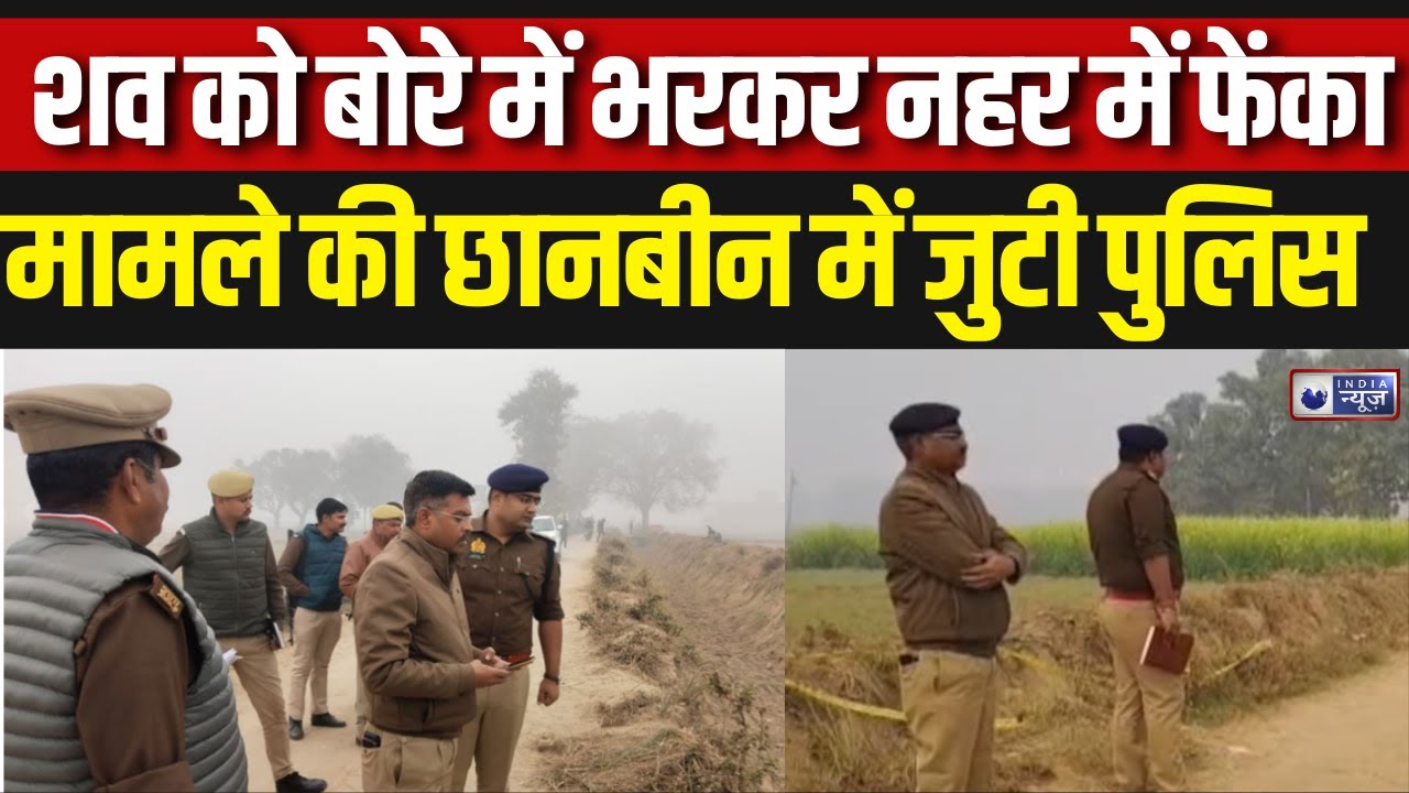 Kaushambi: Unidentified body found in a sack in Kaushambi, UP | Crime news | India News