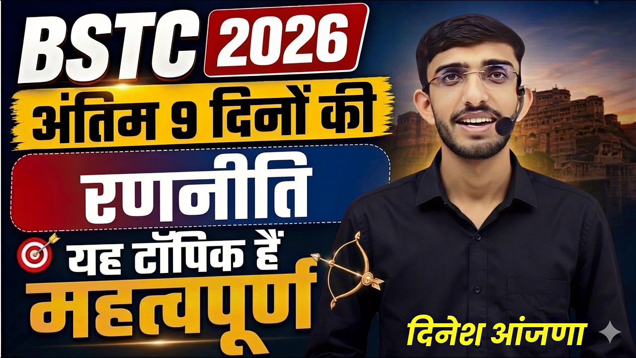 BSTC 2026 । लास्ट के 9 दिन में यह टॉपिक मत छोड़ना | 🔴 Best Strategy for BSTC | BSTC 2026 preparation