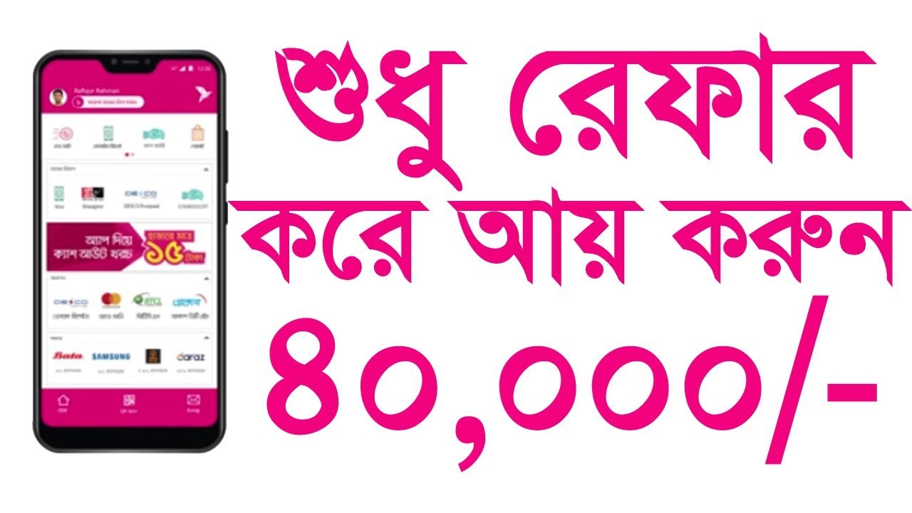 বিকাশ থেকে টাকা ইনকাম করুন ! Bkash Refer Bonus