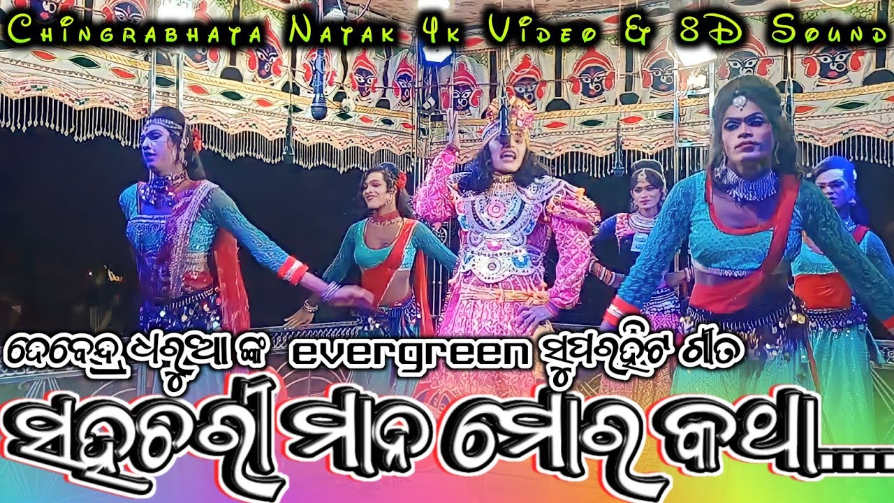 Chingrabhata Natak Hero Superhit Sambalpuri Song👌👌