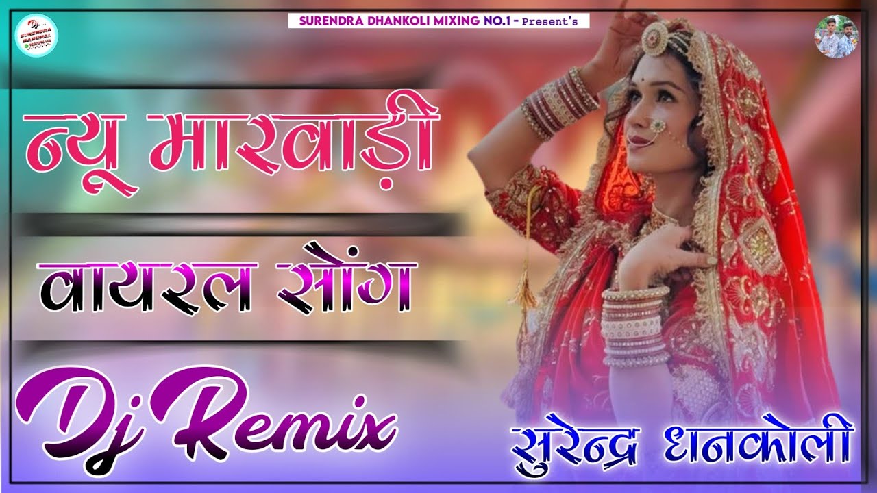 New Rajasthani Dj Remix Song 2026 | Instagram Trending Viral 2026 | New Marwadi Song 2026 | Dj Remix