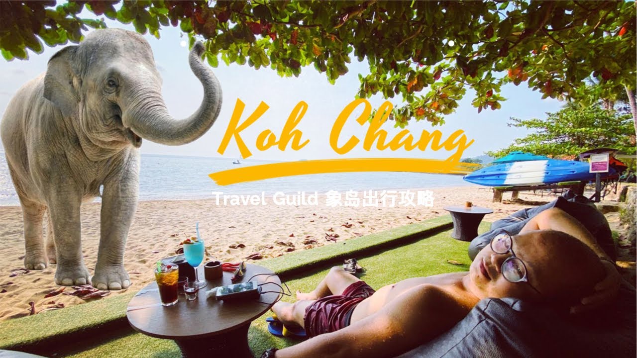 【Vlog】象岛自驾游 | Self-drive Trip to Koh Chang | เกาะช้าง