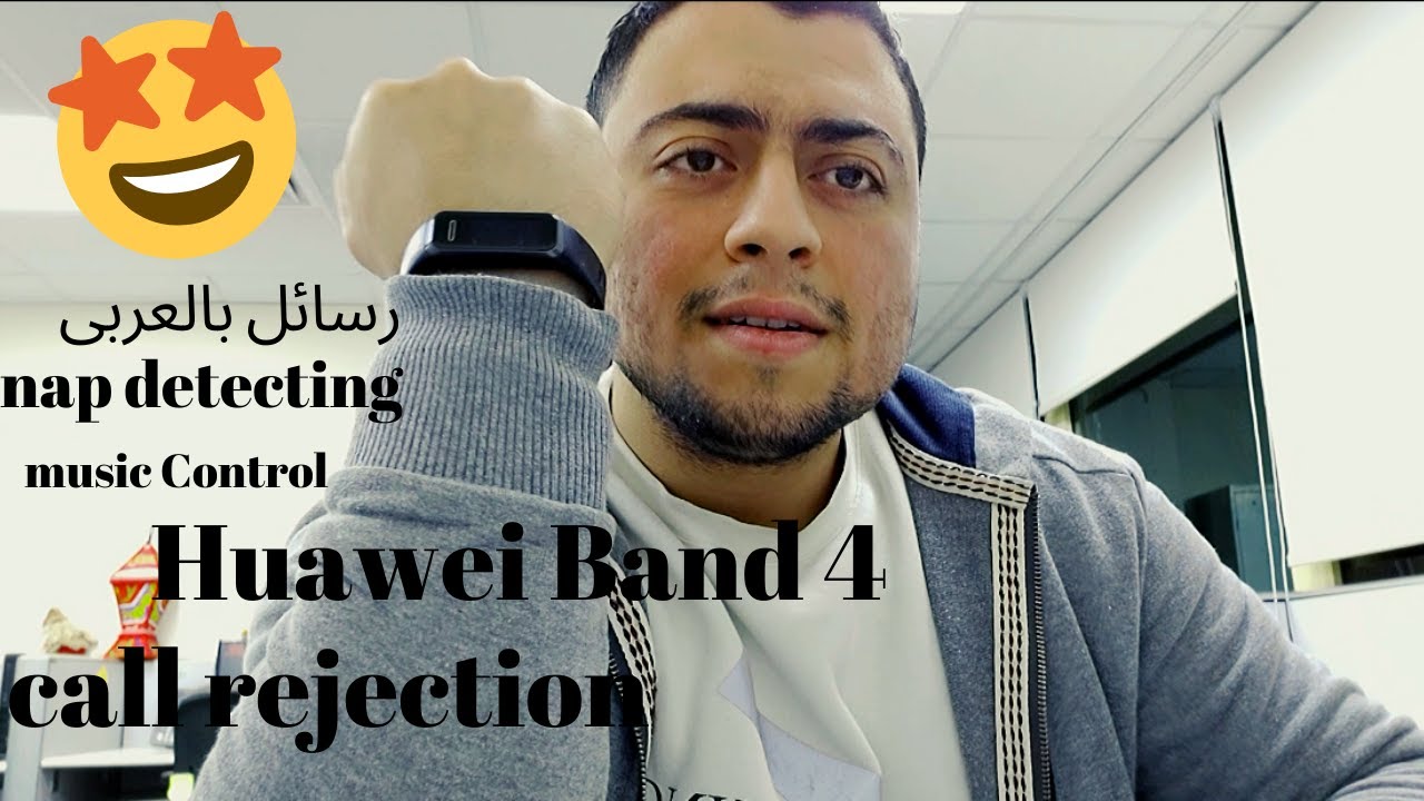 Huawei band 4 - سوار هواوى الجديد و مراجعة شامله