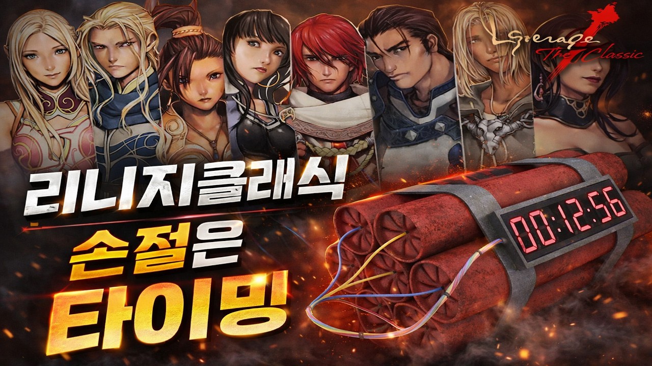 손절은 타이밍!  /리니지클래식 리니지리마스터 엔씨소프트